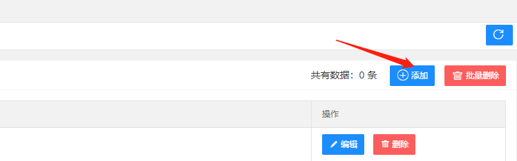 點擊添加.png