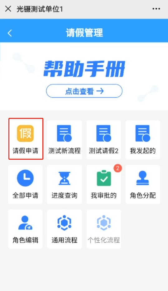 請(qǐng)假申請(qǐng).png
