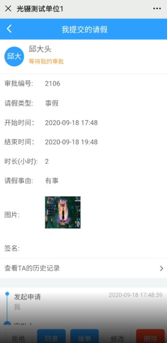 請(qǐng)假成功.png